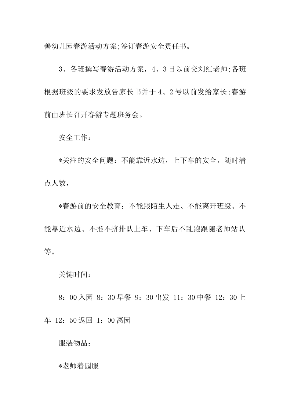 幼儿园春游策划书_第2页