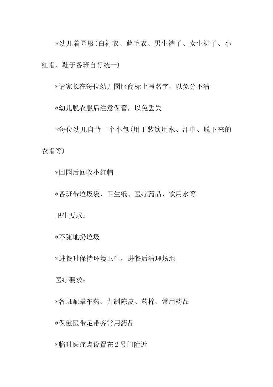 幼儿园春游策划书_第3页