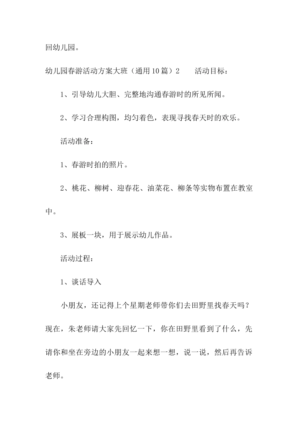 幼儿园春游活动方案大班_第3页