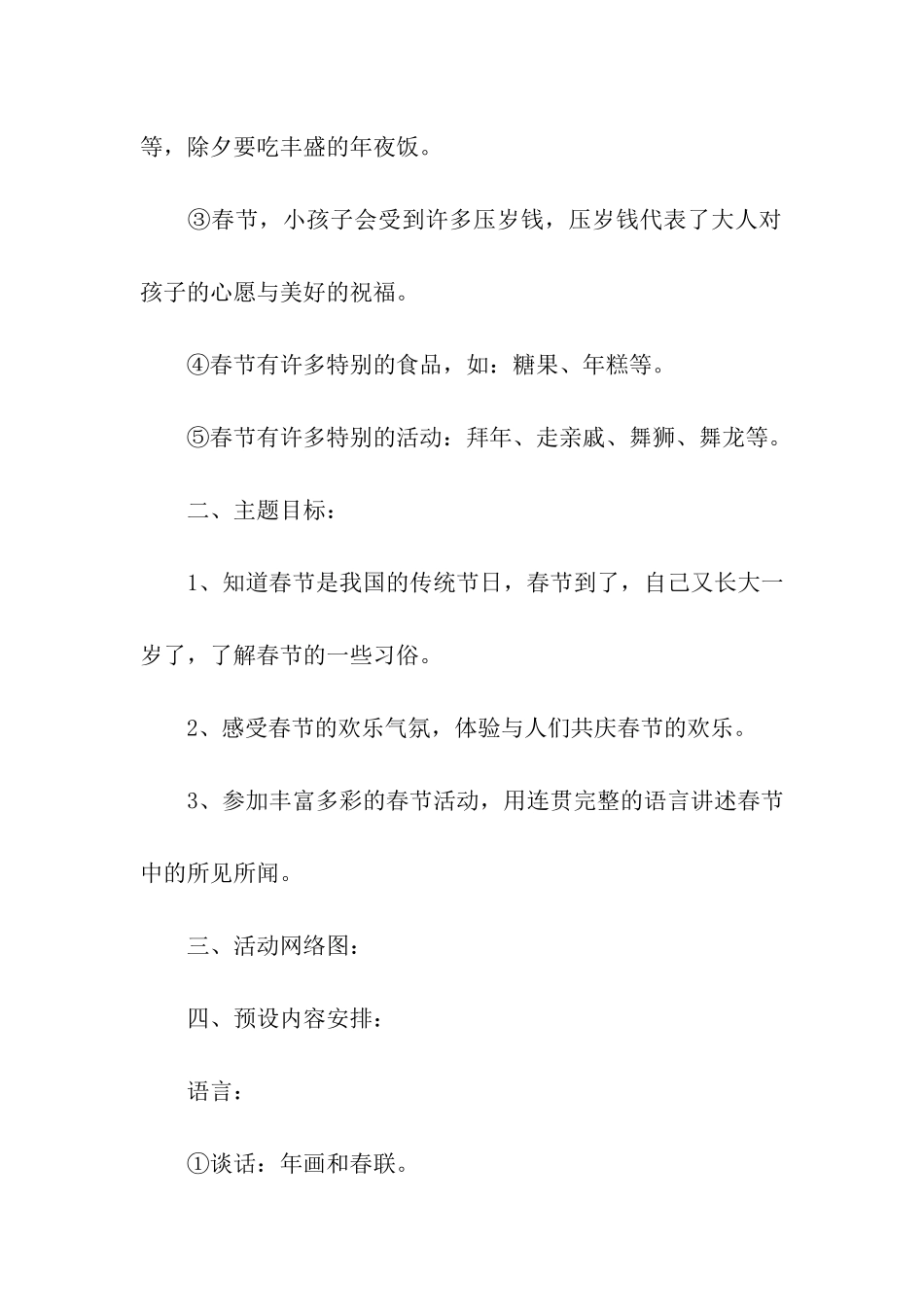 幼儿园春节主题活动策划方案_第2页
