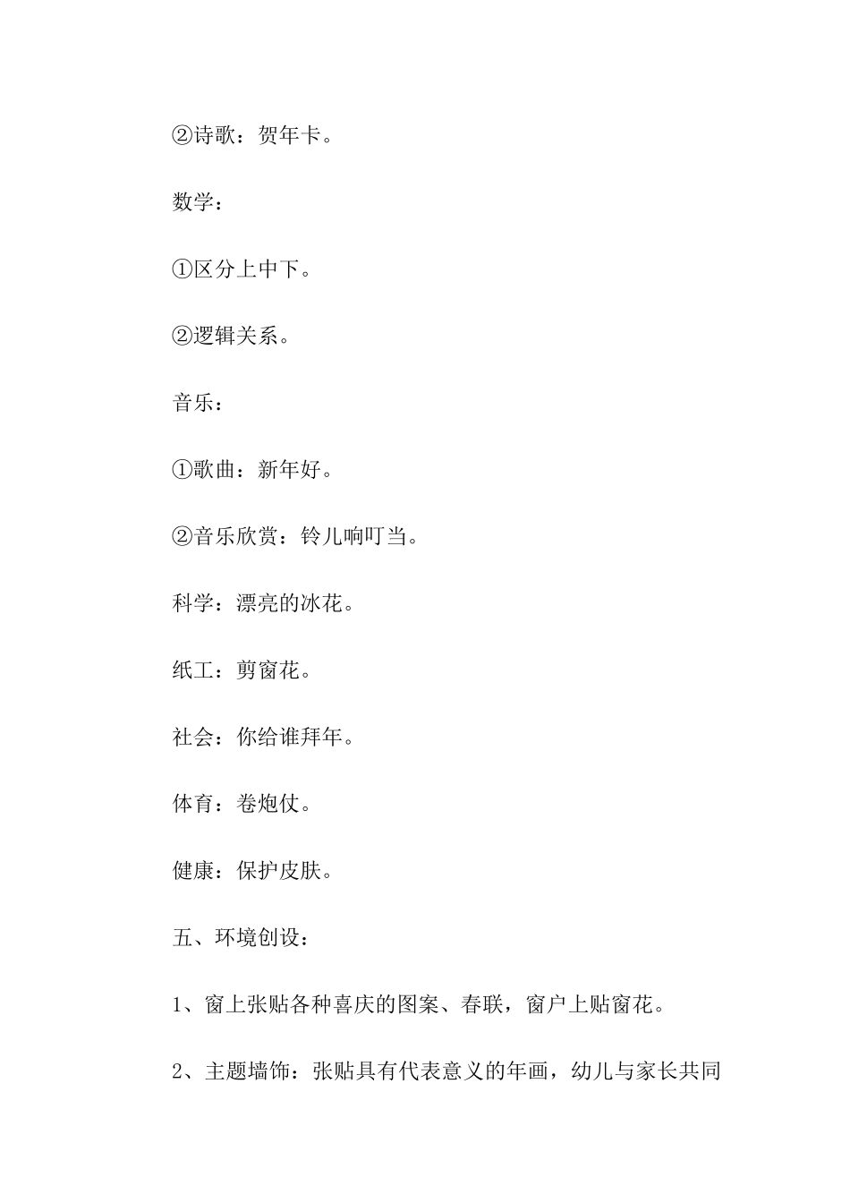 幼儿园春节主题活动策划方案_第3页