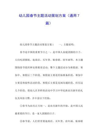 幼儿园春节主题活动策划方案