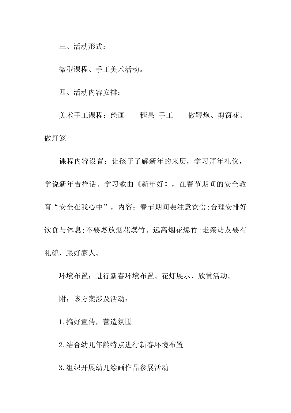 幼儿园春节主题活动设计方案_第2页