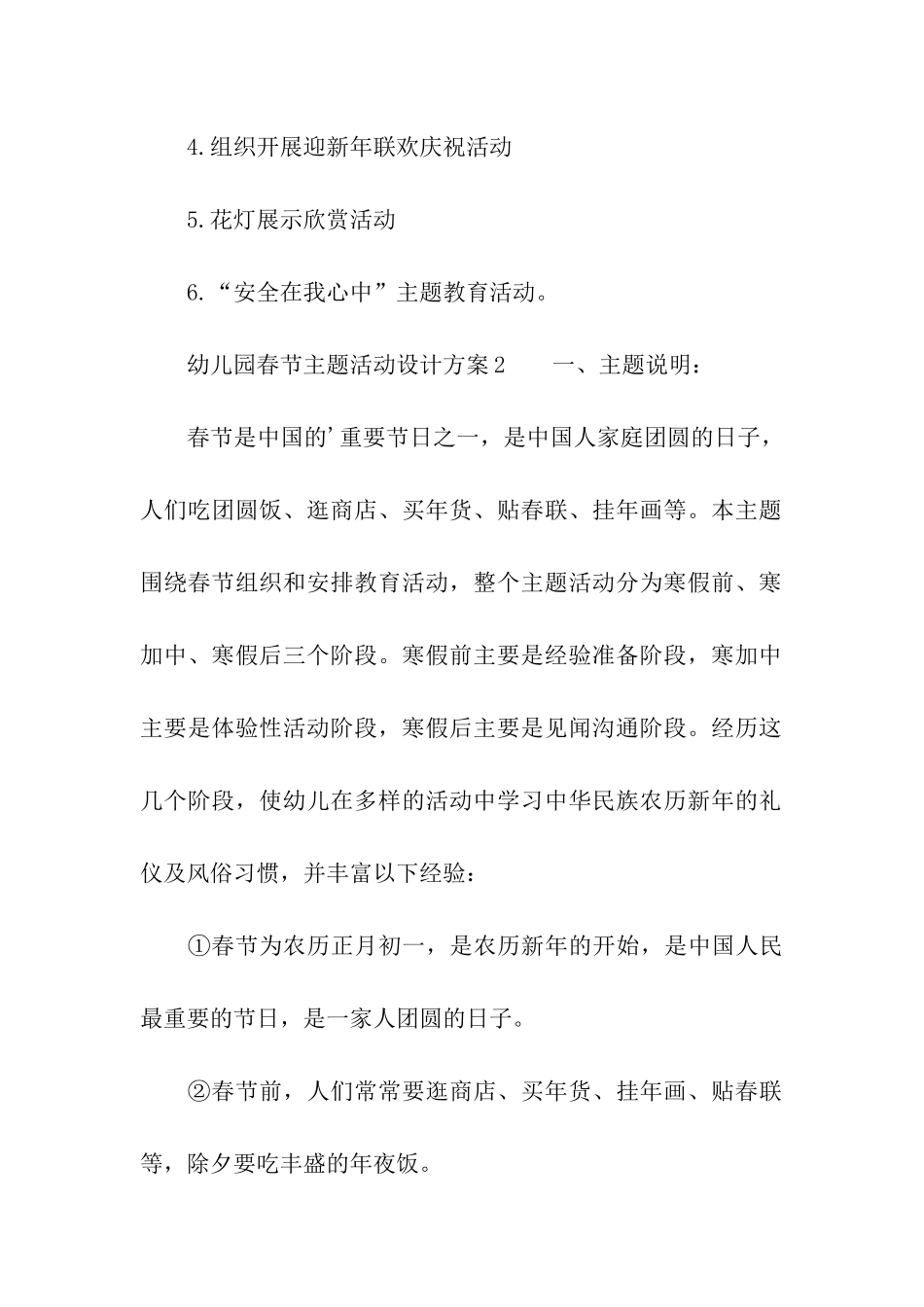 幼儿园春节主题活动设计方案_第3页