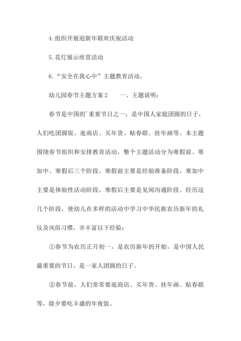 幼儿园春节主题方案_第3页