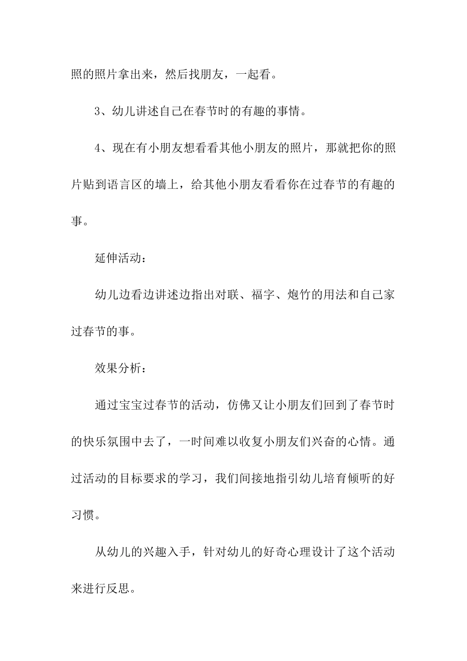 幼儿园春节主题教育活动方案_第2页