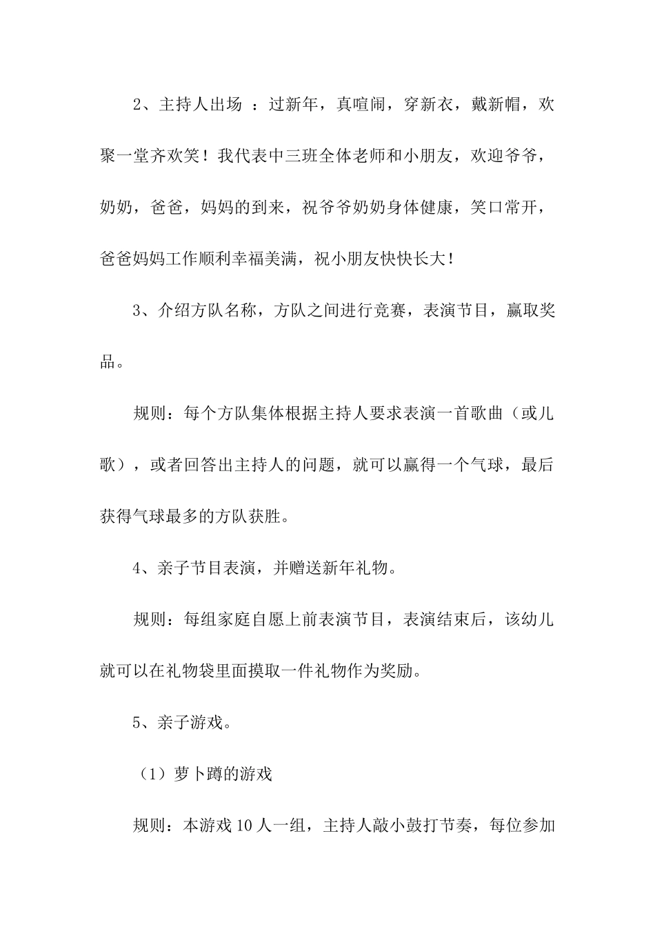 幼儿园春节活动设计方案_第2页