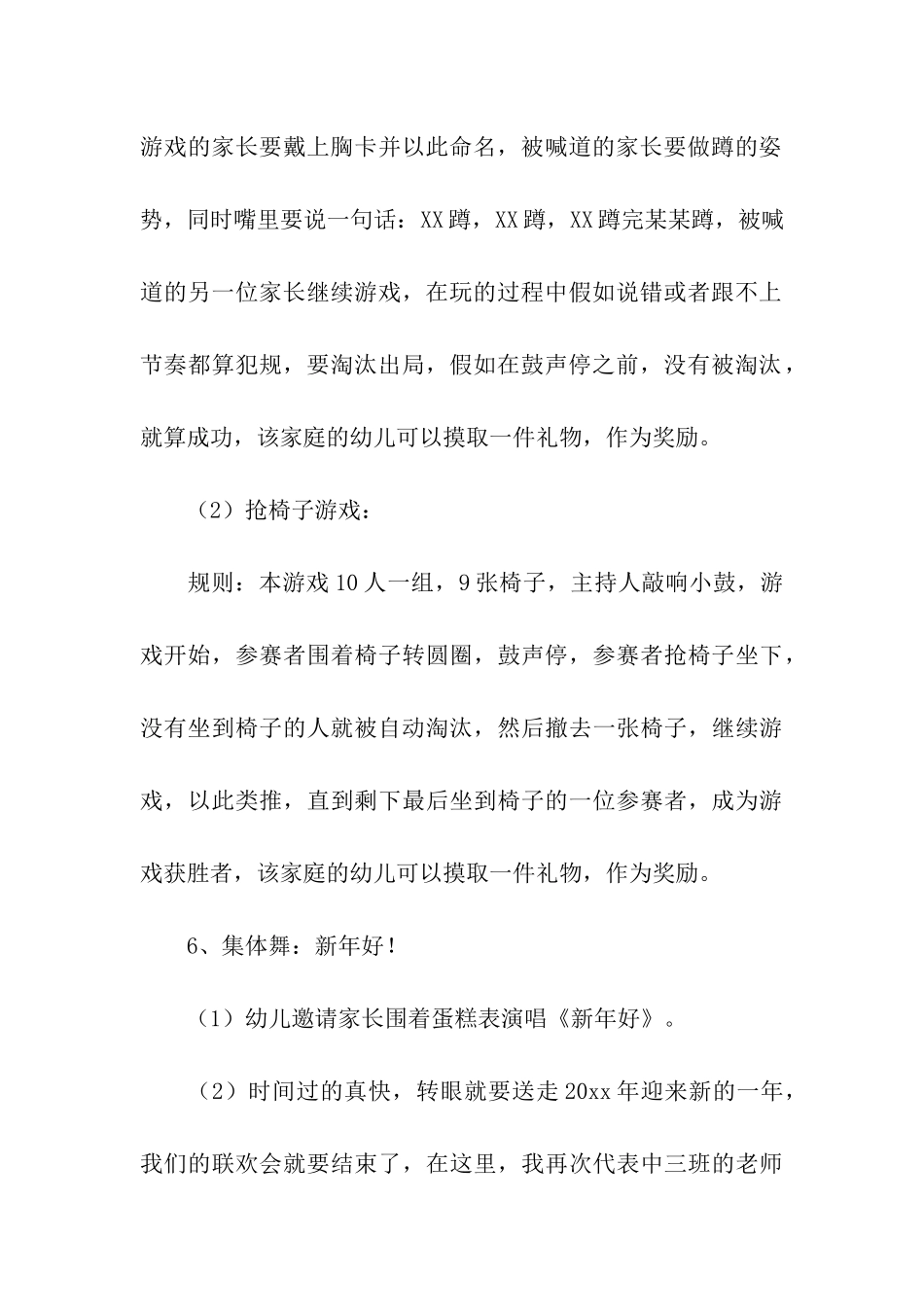 幼儿园春节活动设计方案_第3页