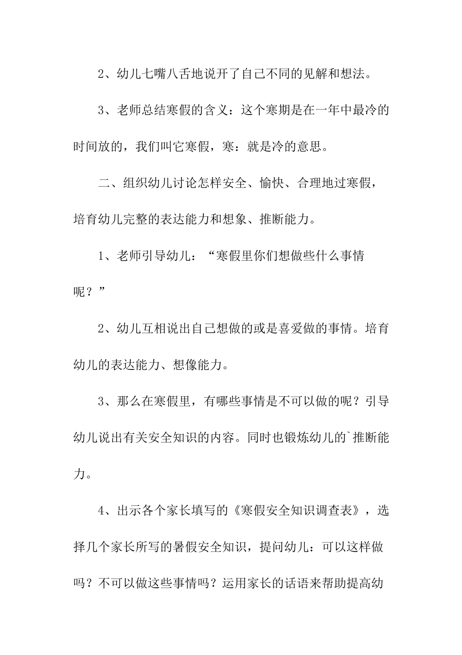 幼儿园春节期间安全教育教案_第3页