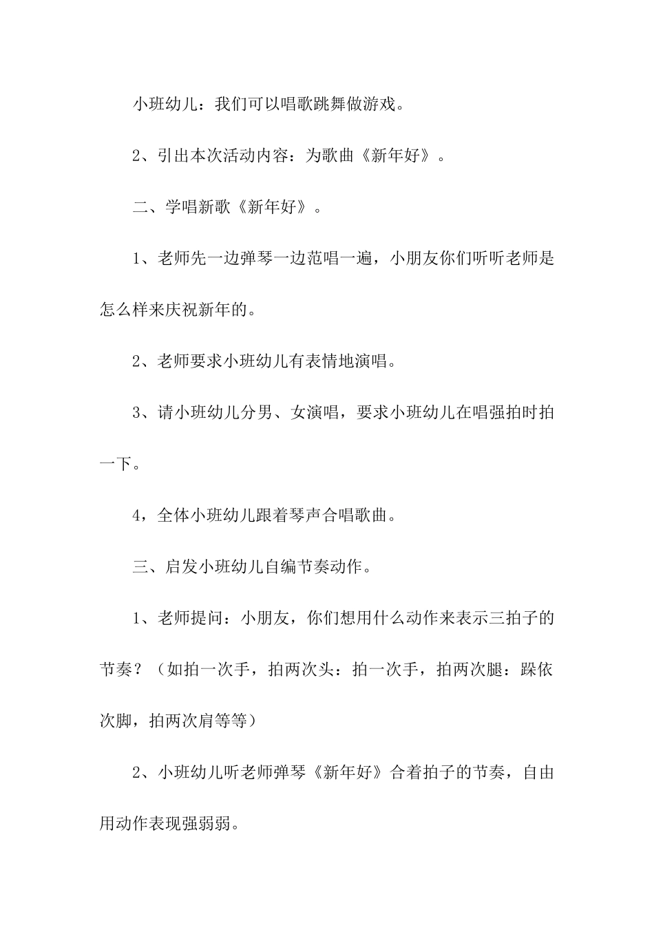 幼儿园春节活动方案(精选5篇)_第2页