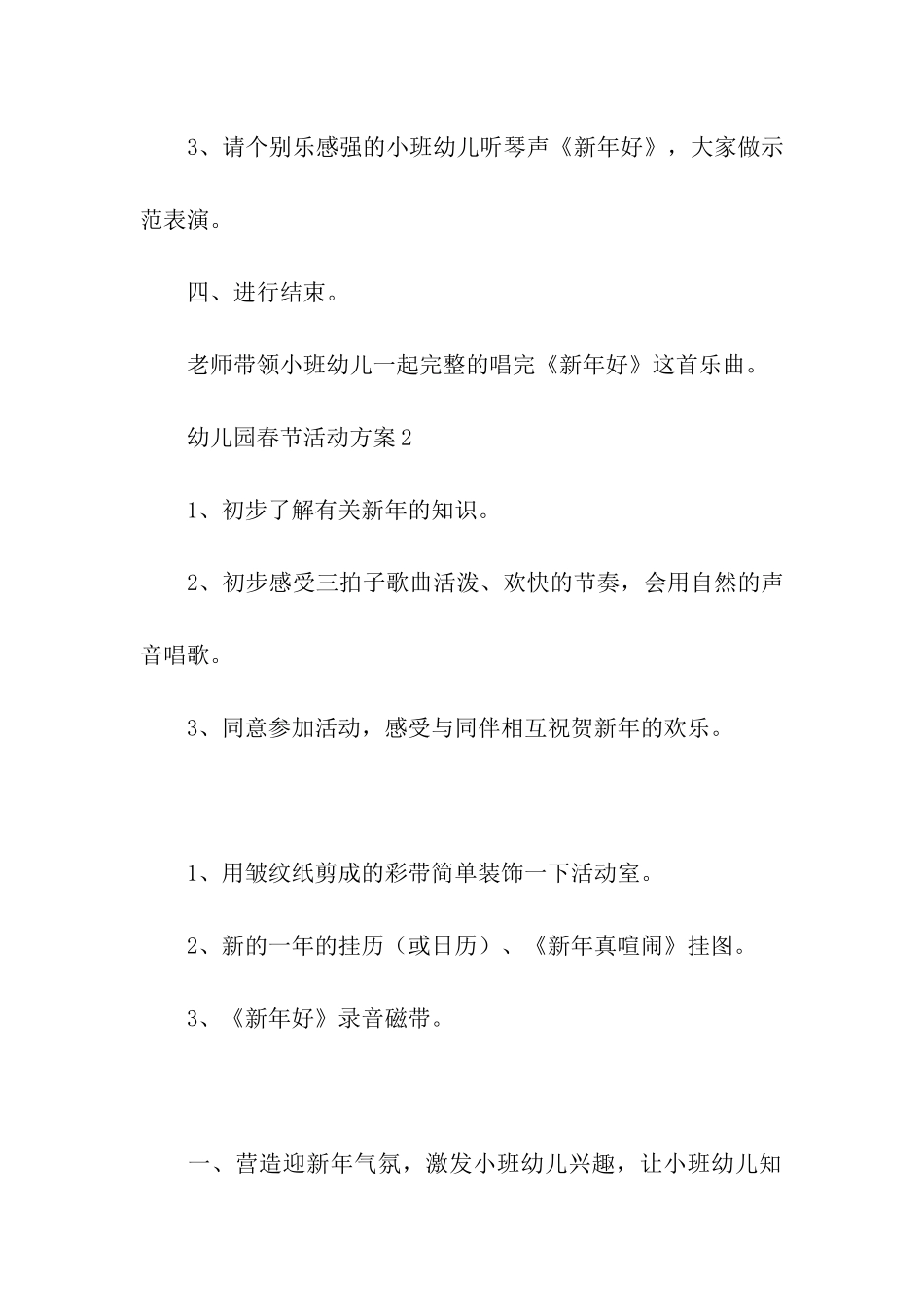 幼儿园春节活动方案(精选5篇)_第3页