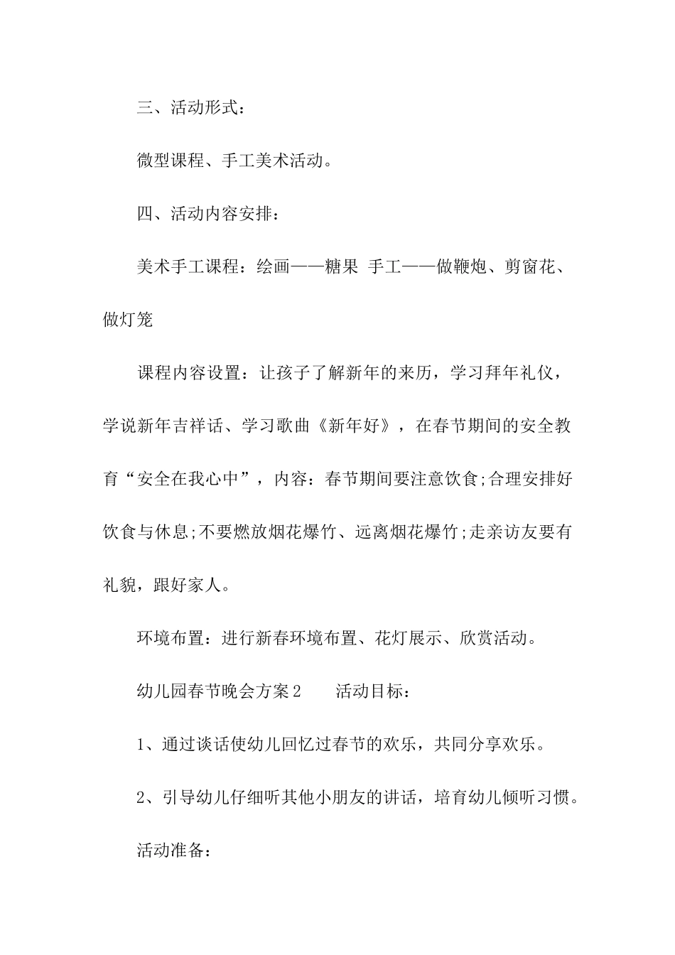 幼儿园春节晚会方案_第2页