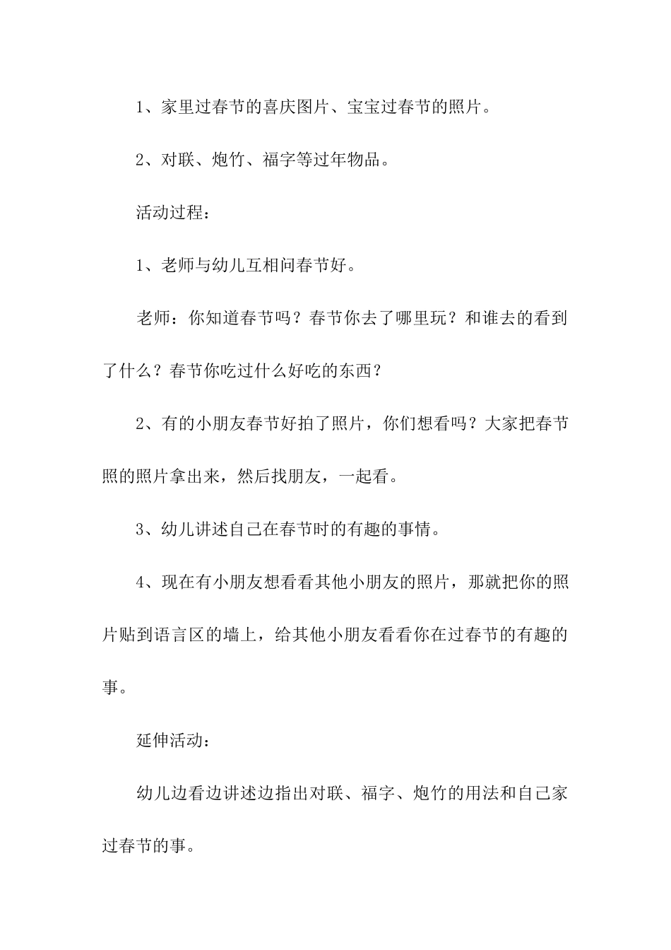 幼儿园春节晚会方案_第3页