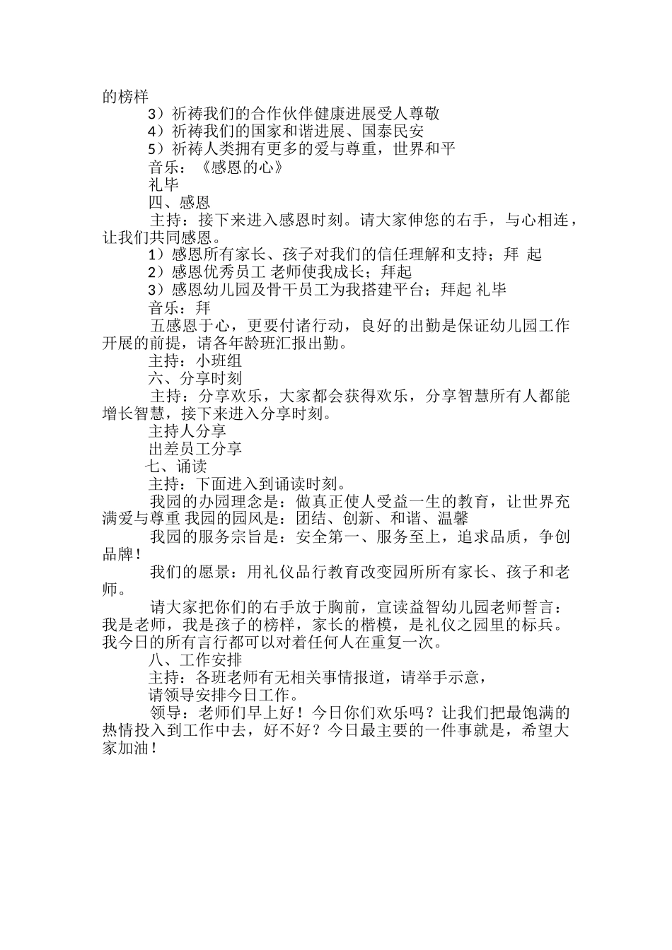 幼儿园晨会打招呼_第3页
