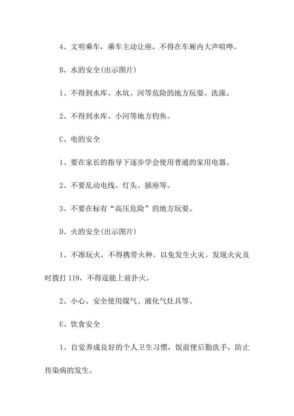 幼儿园暑假安全教育活动方案_第3页