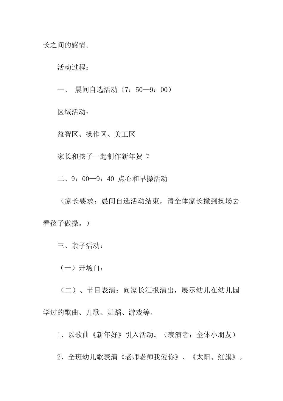 幼儿园春节活动方案_第2页
