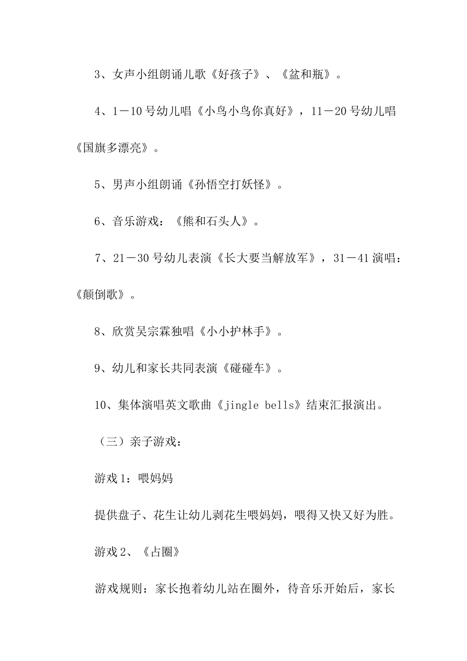 幼儿园春节活动方案_第3页