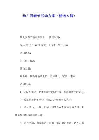 幼儿园春节活动方案