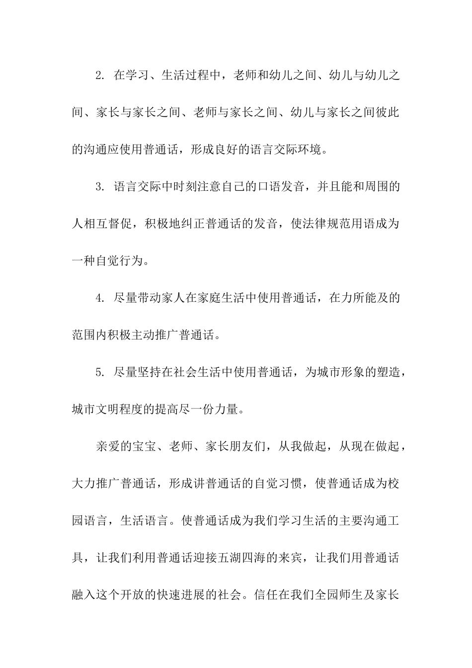 幼儿园普通话倡议书四篇_第2页