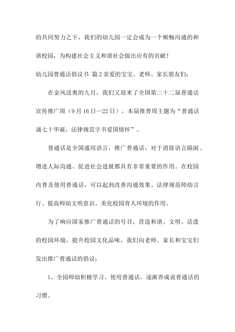 幼儿园普通话倡议书四篇_第3页