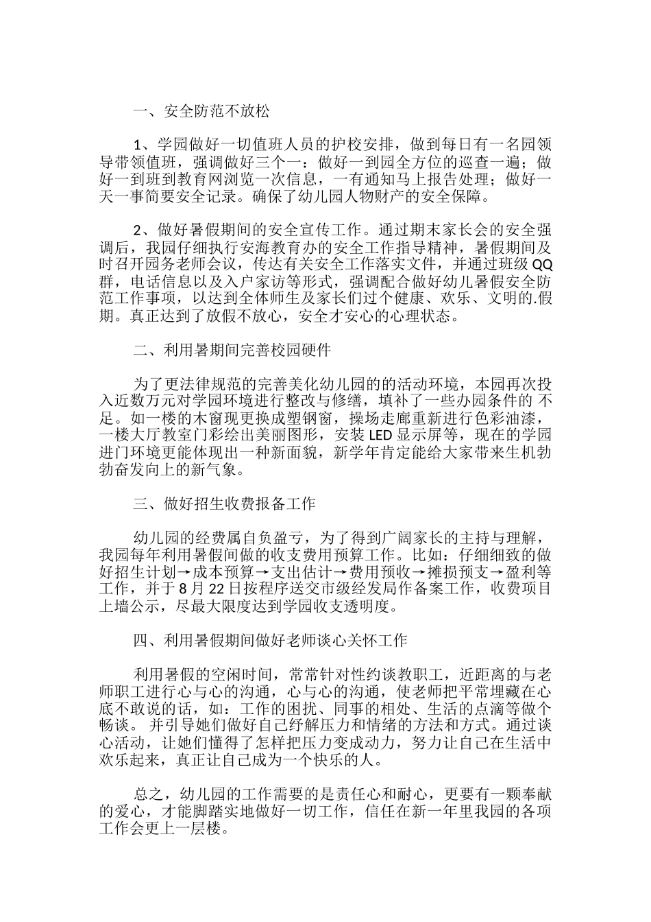 幼儿园暑假工作总结_第2页