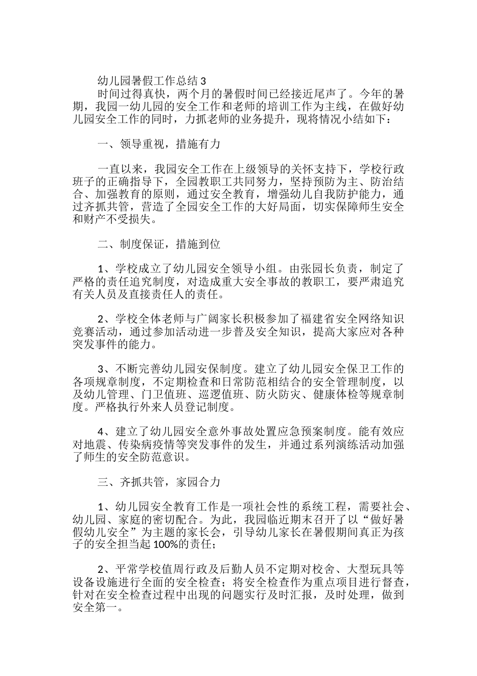 幼儿园暑假工作总结_第3页