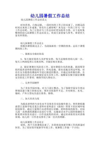 幼儿园暑假工作总结