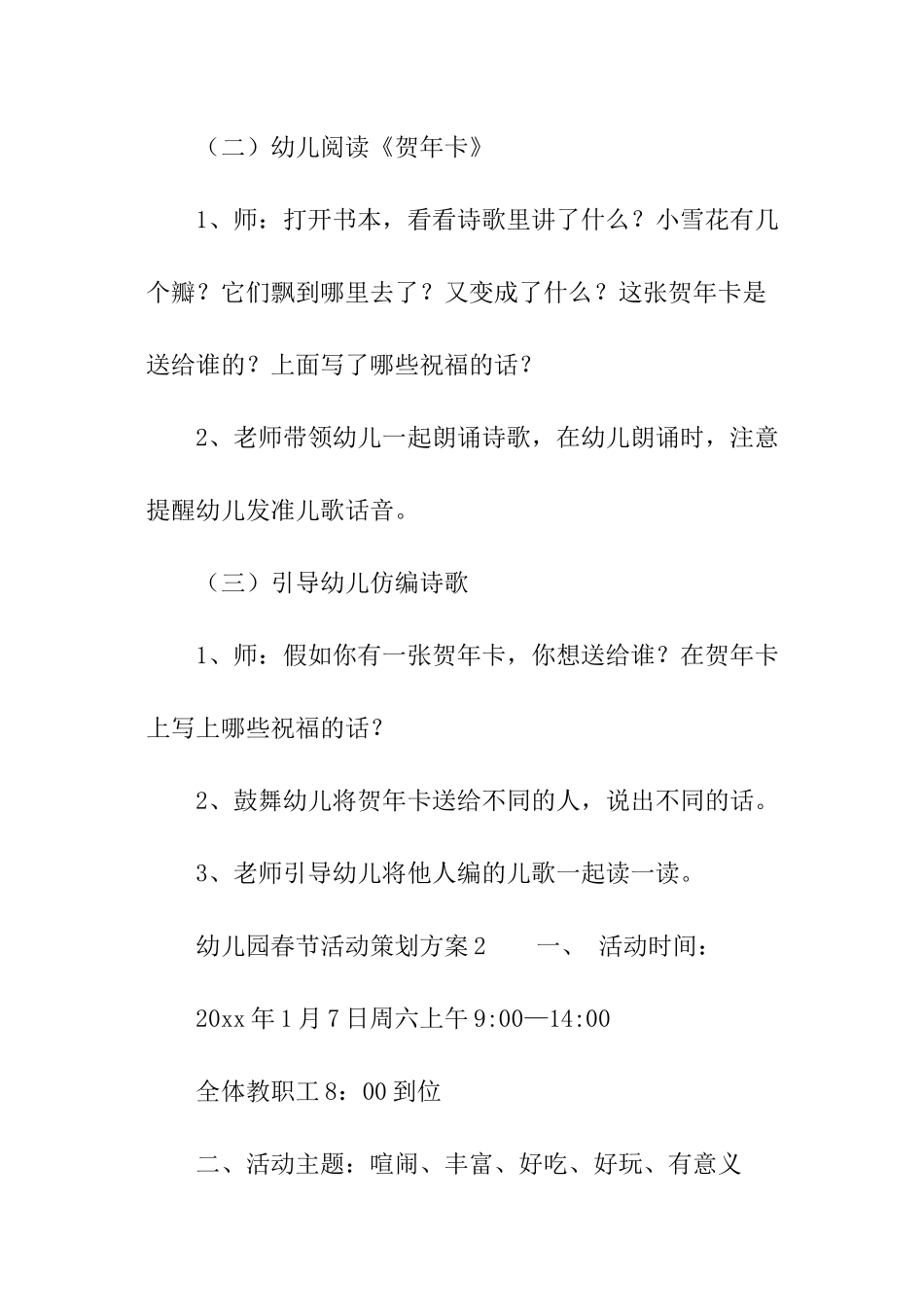幼儿园春节活动策划方案_第2页