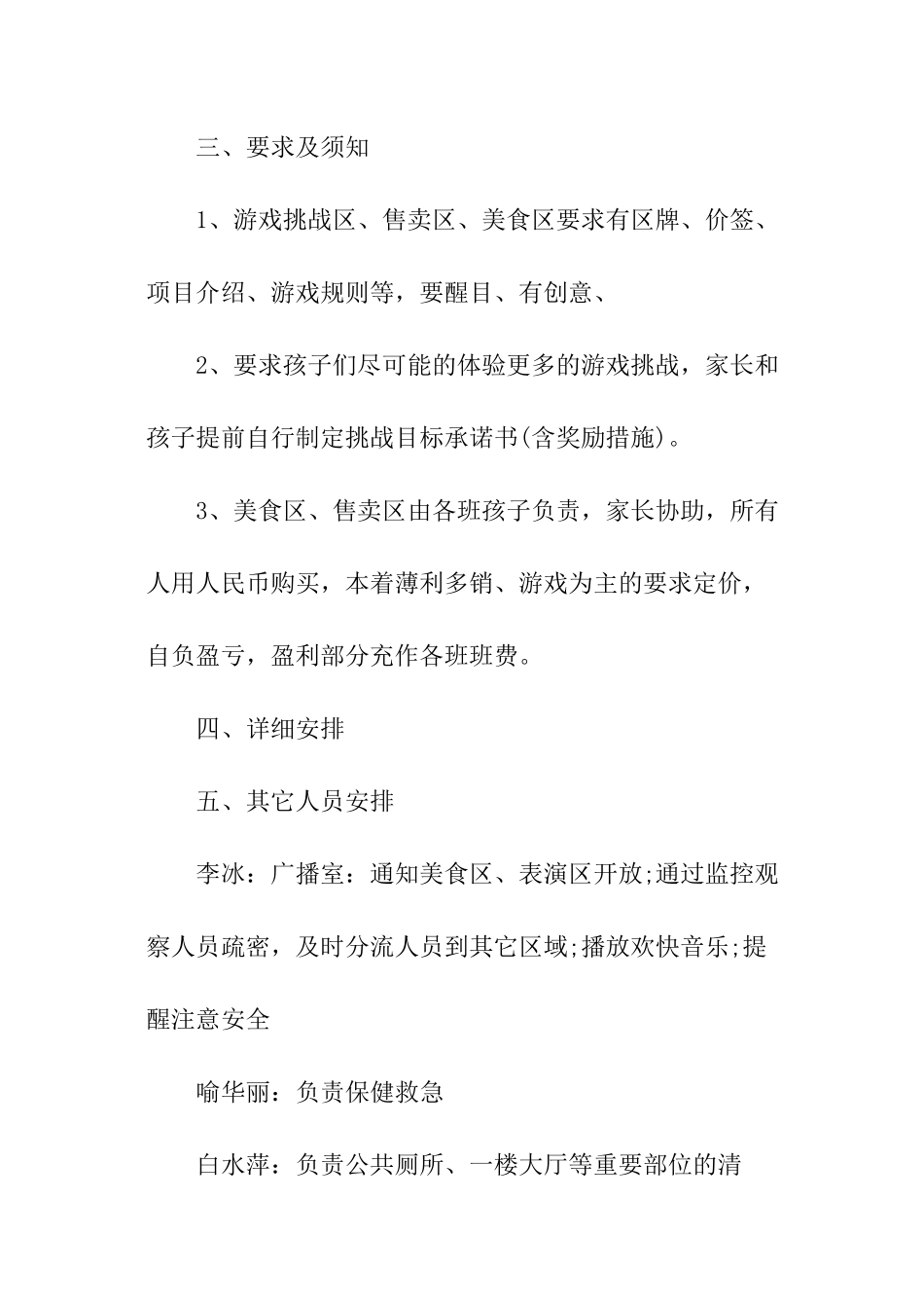 幼儿园春节活动策划方案_第3页