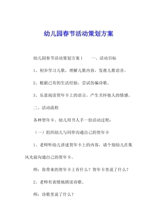 幼儿园春节活动策划方案