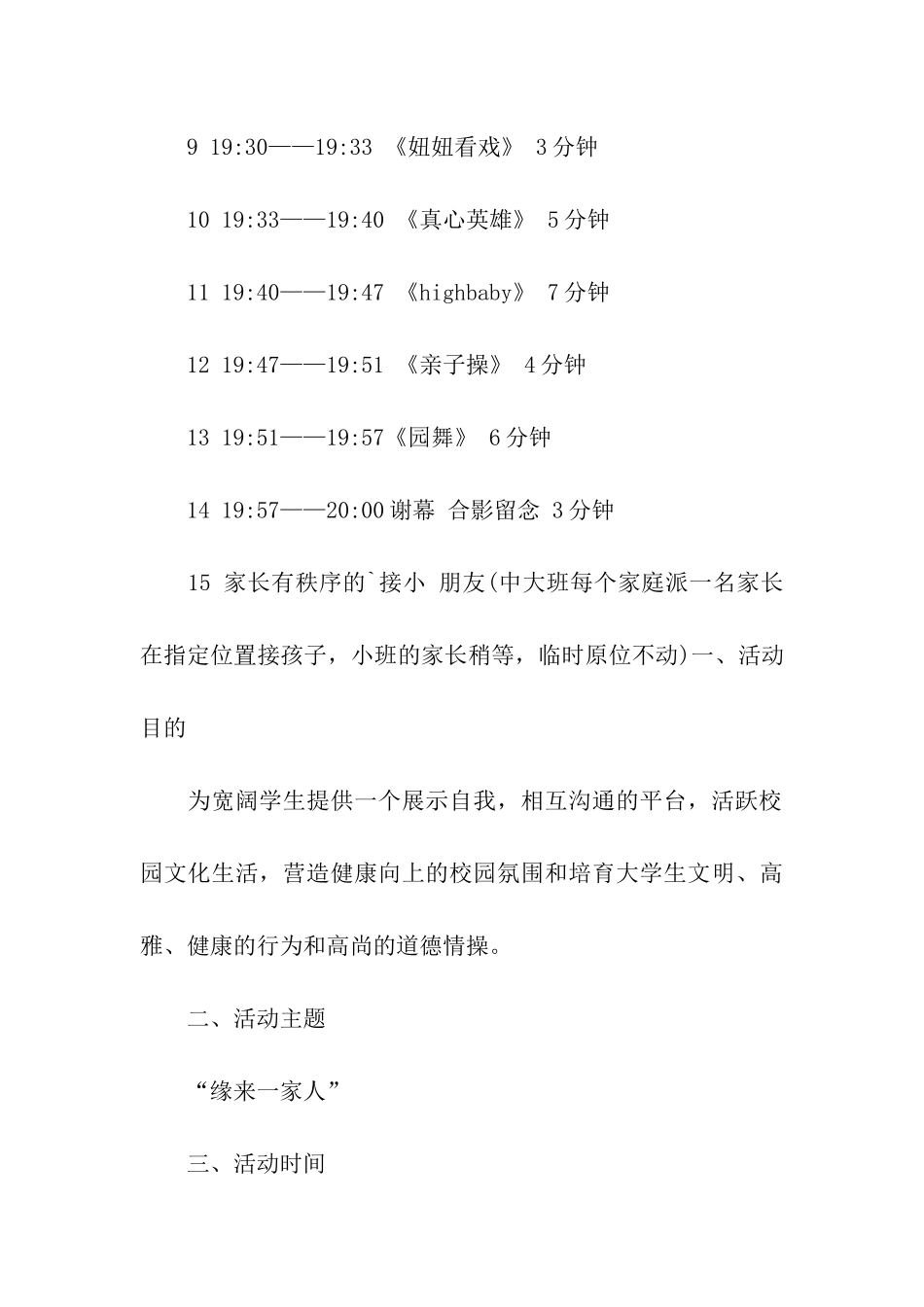 幼儿园春节联欢晚会策划书_第3页