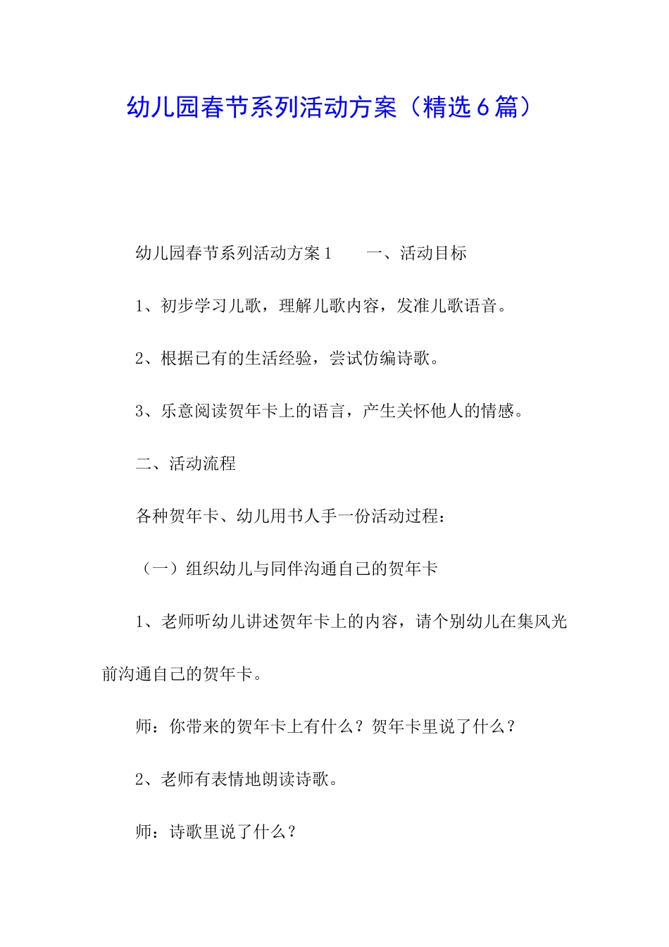 幼儿园春节系列活动方案_第1页