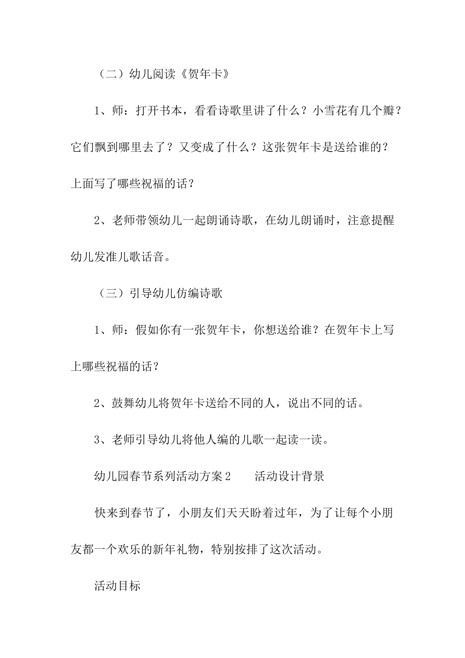 幼儿园春节系列活动方案_第2页