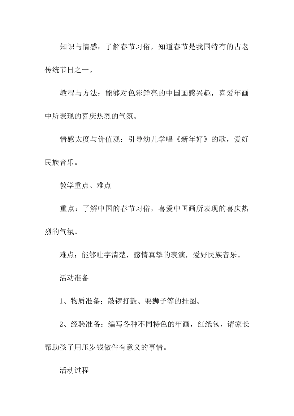 幼儿园春节系列活动方案_第3页