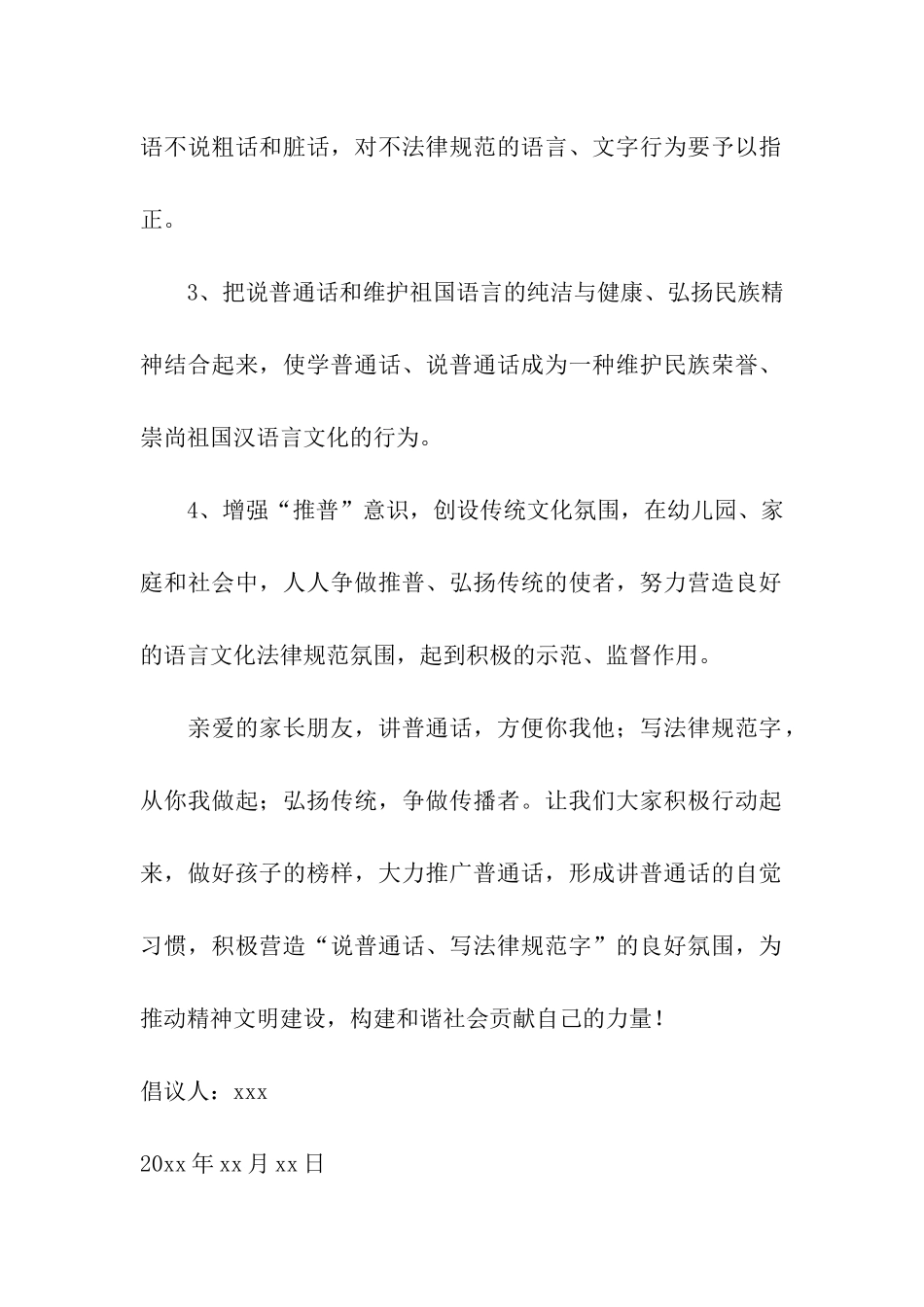 幼儿园普通话倡议书_第2页