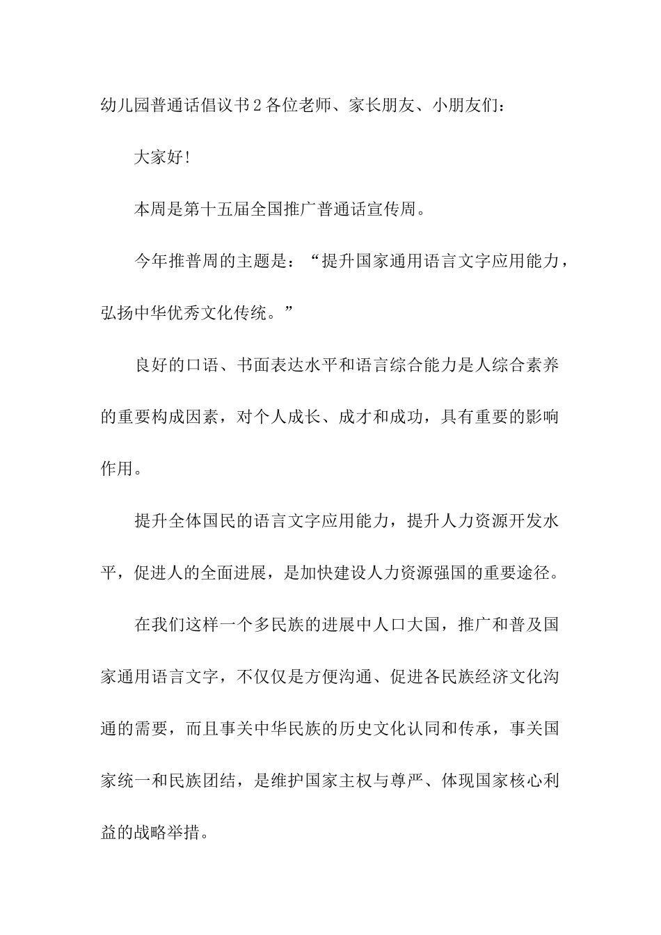 幼儿园普通话倡议书_第3页