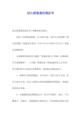 幼儿园普通话倡议书