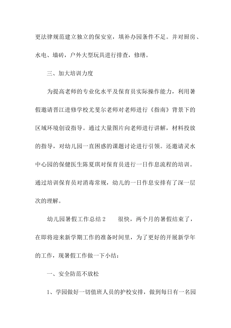 幼儿园暑假工作总结_第2页