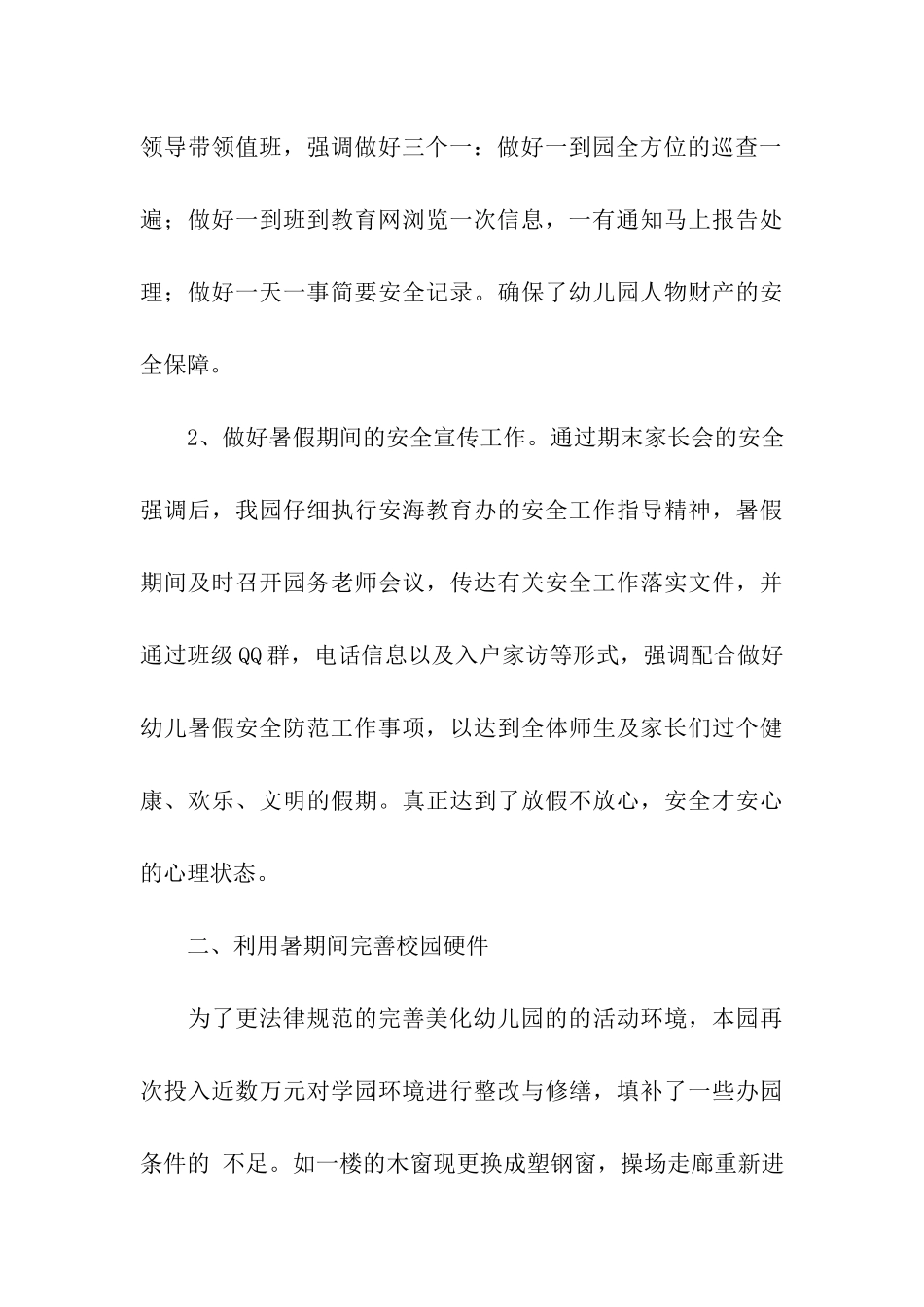 幼儿园暑假工作总结_第3页