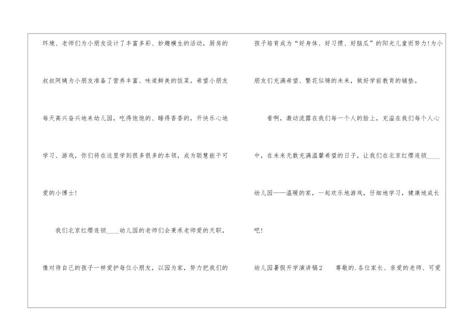 幼儿园暑假开学演讲稿_第2页
