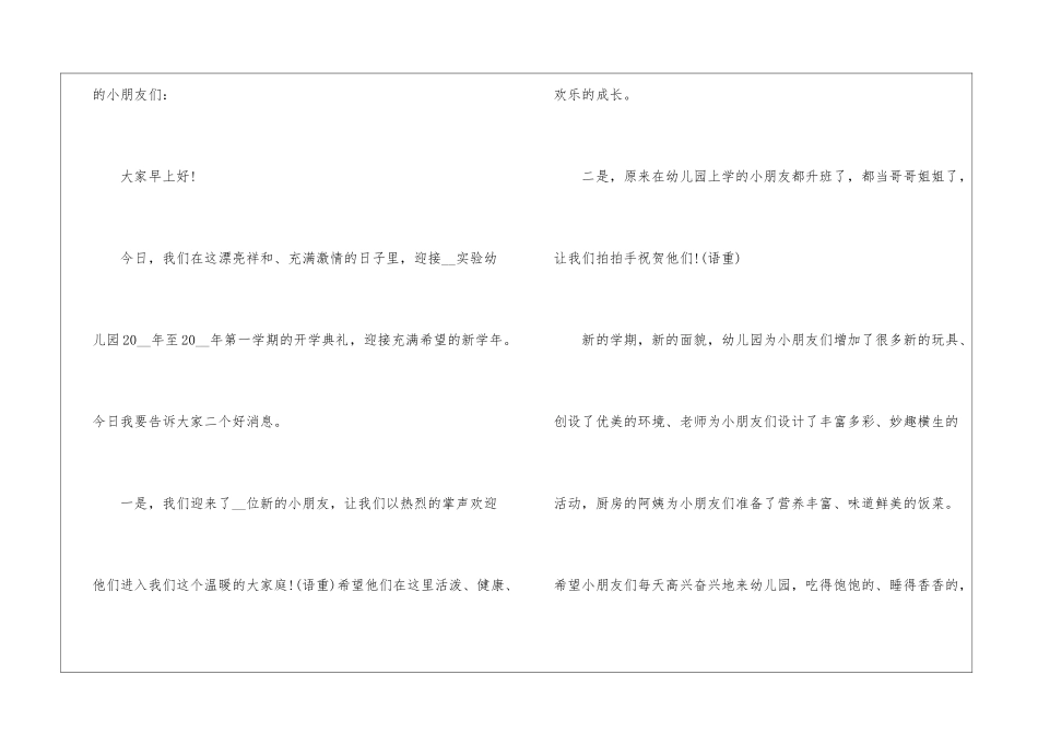 幼儿园暑假开学演讲稿_第3页