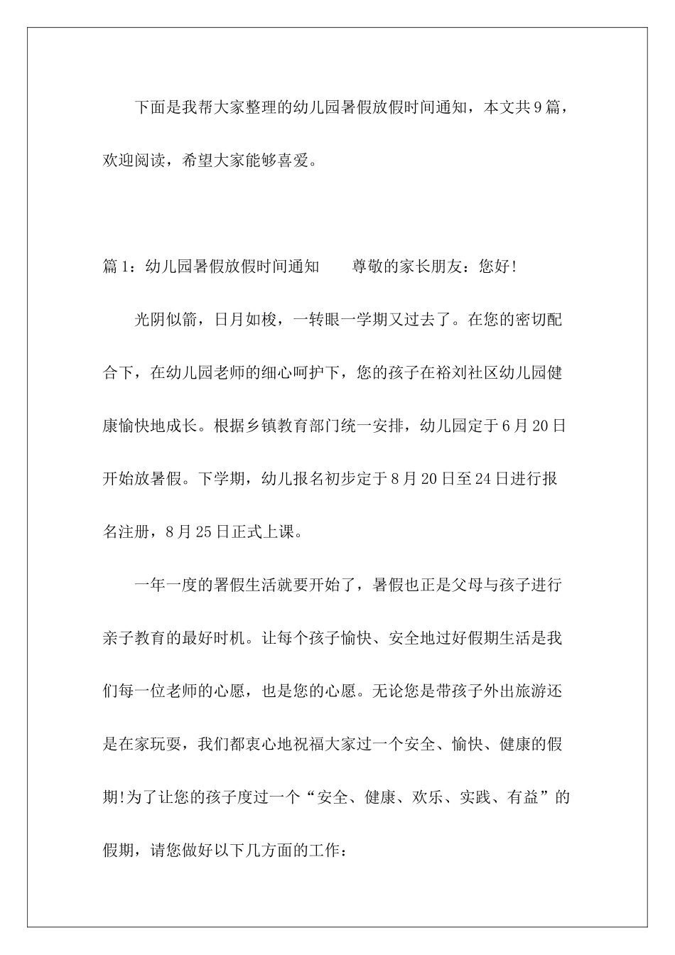 幼儿园暑假放假时间通知-_第2页