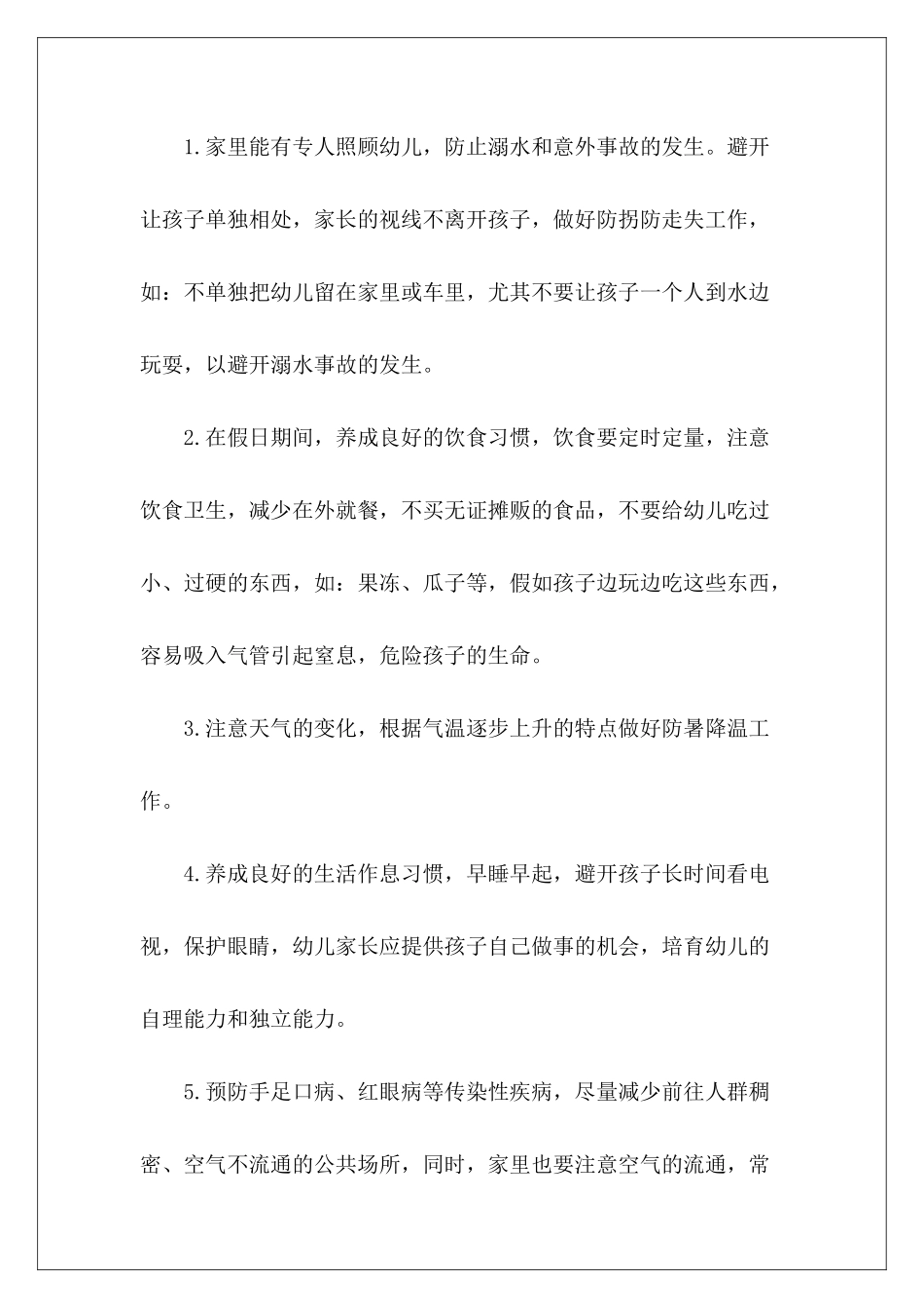 幼儿园暑假放假时间通知-_第3页