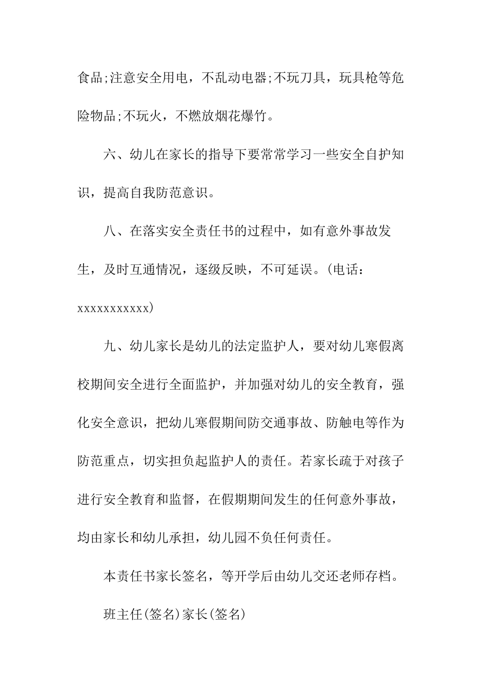 幼儿园暑假安全责任书_第2页