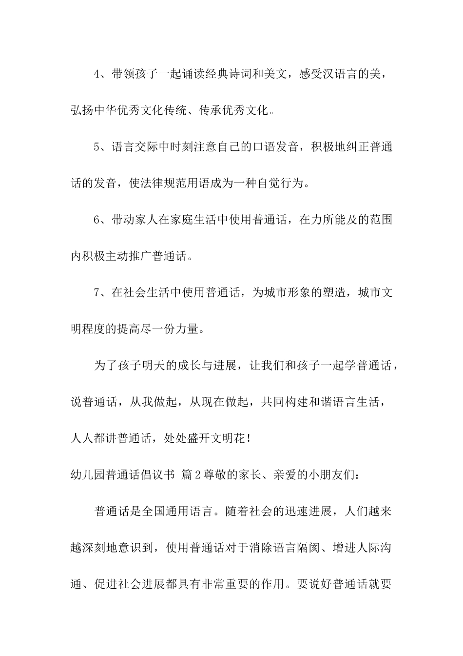幼儿园普通话倡议书合集9篇_第2页
