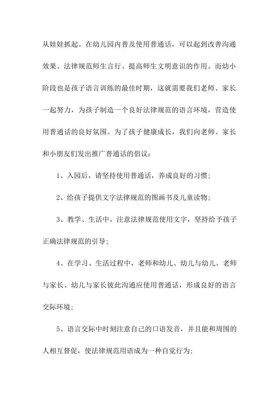 幼儿园普通话倡议书合集9篇_第3页