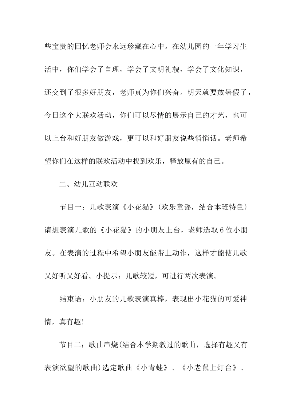 幼儿园暑假活动方案_第2页