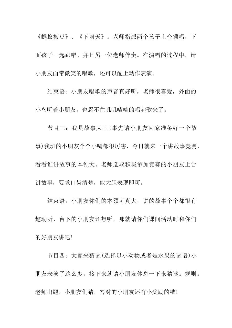 幼儿园暑假活动方案_第3页