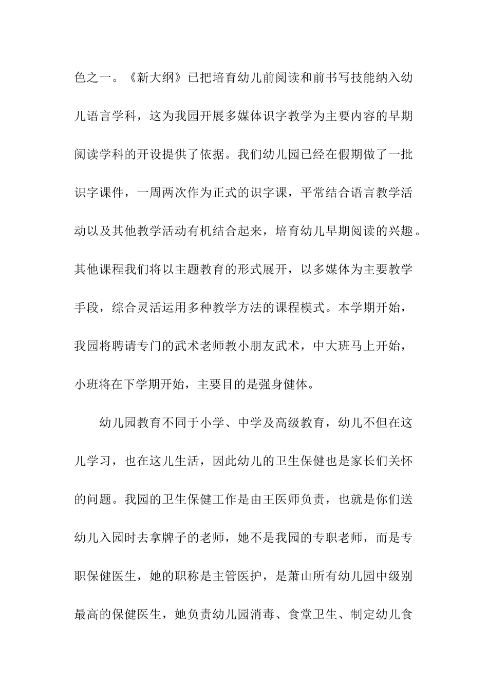 幼儿园暑假班家长会发言稿_第2页