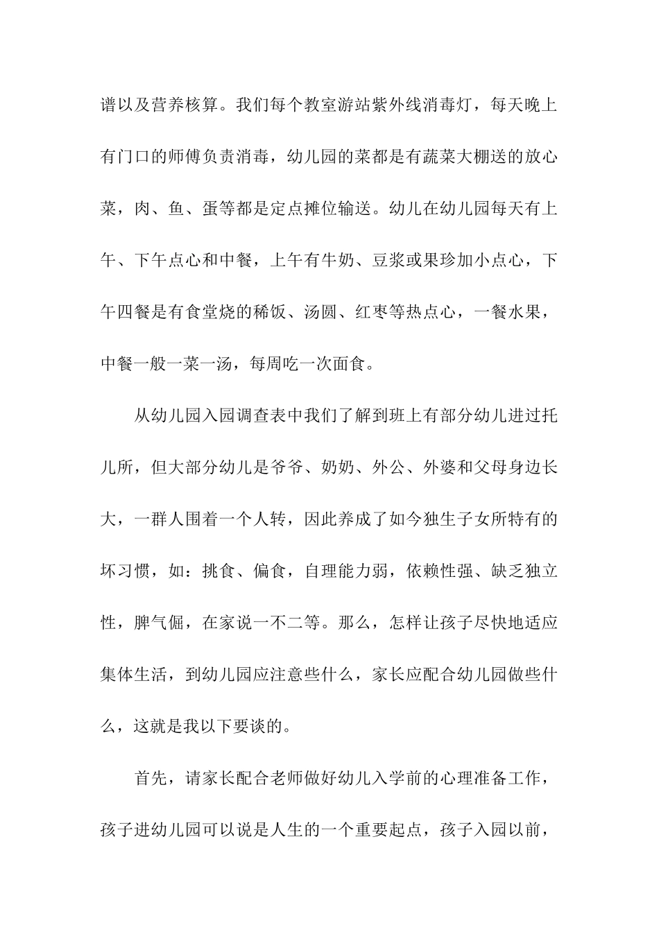 幼儿园暑假班家长会发言稿_第3页